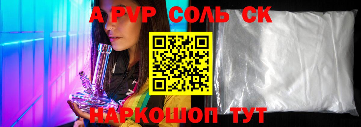A PVP Соль  A-PVP кристаллы  Чусовой  Вход с VPN 