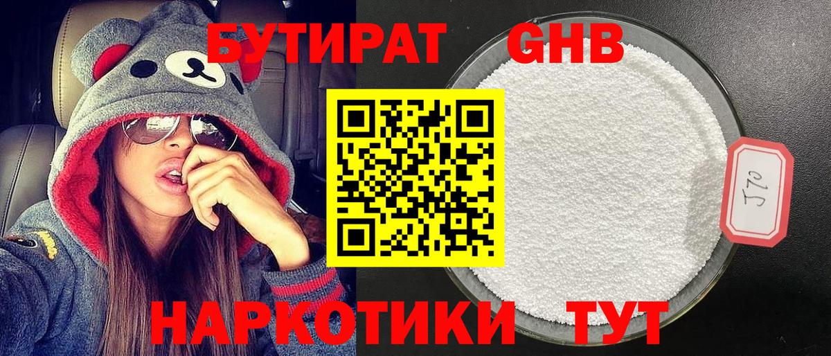 БУТИРАТ 1.4BDO  Вход с VPN  Чусовой 