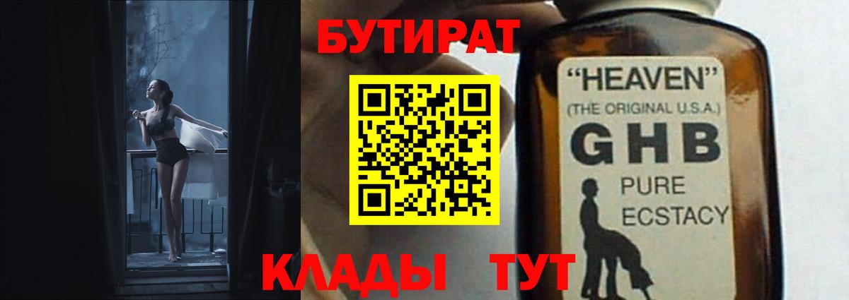 Бутират оксана Чусовой