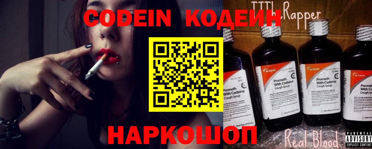 Кодеиновый сироп Lean напиток Lean (лин)  Вход с VPN  Кодеин Purple Drank  Чусовой 