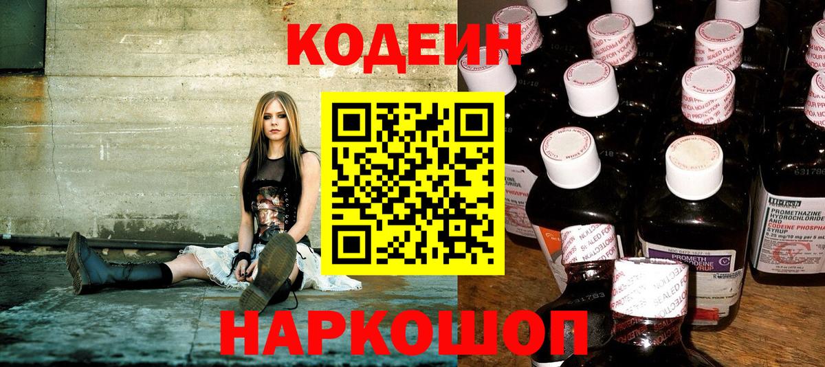 Кодеиновый сироп Lean Purple Drank Чусовой
