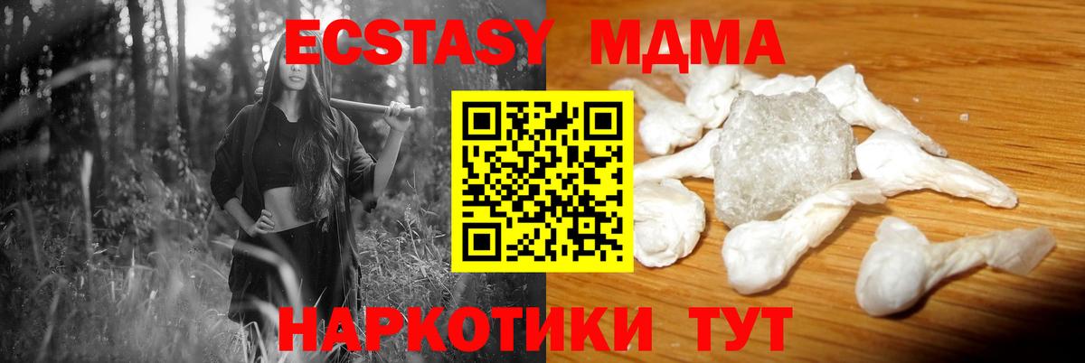 МДМА Molly  Вход с VPN  МДМА  Чусовой  MDMA молли 