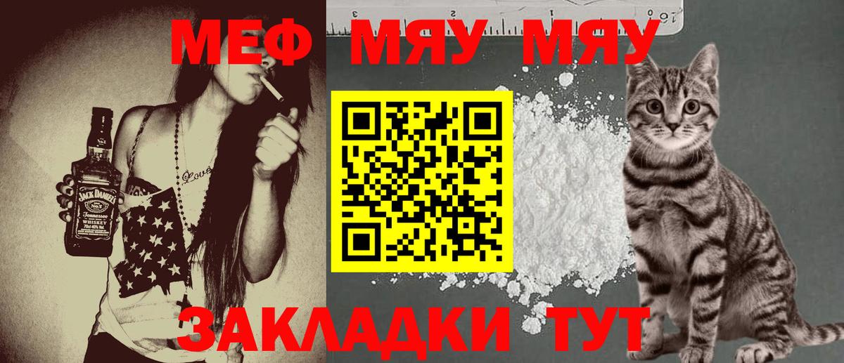 Меф мяу мяу мука Чусовой