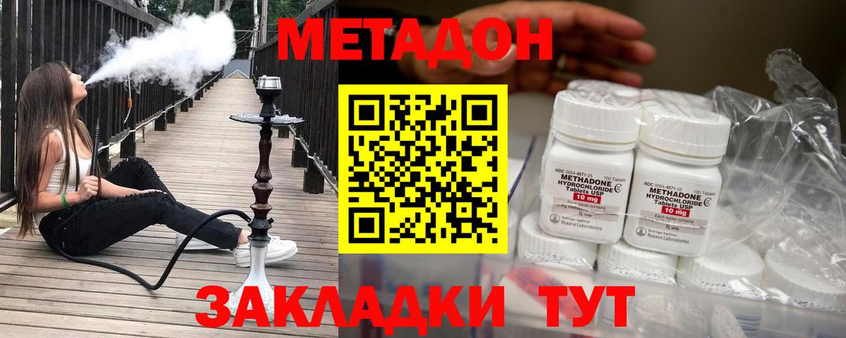 МЕТАДОН methadone Чусовой