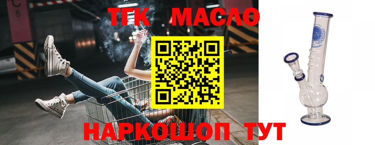 как найти закладки  ТГК концентрат  Вход с VPN  Дистиллят ТГК гашишное масло  Чусовой 